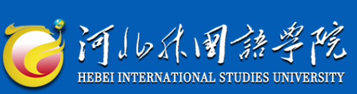 河北外国语学院